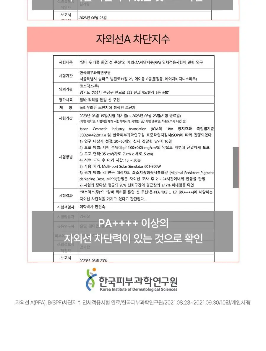 [간편톤업] 달바 톤업 선 쿠션 15g 상세페이지 11